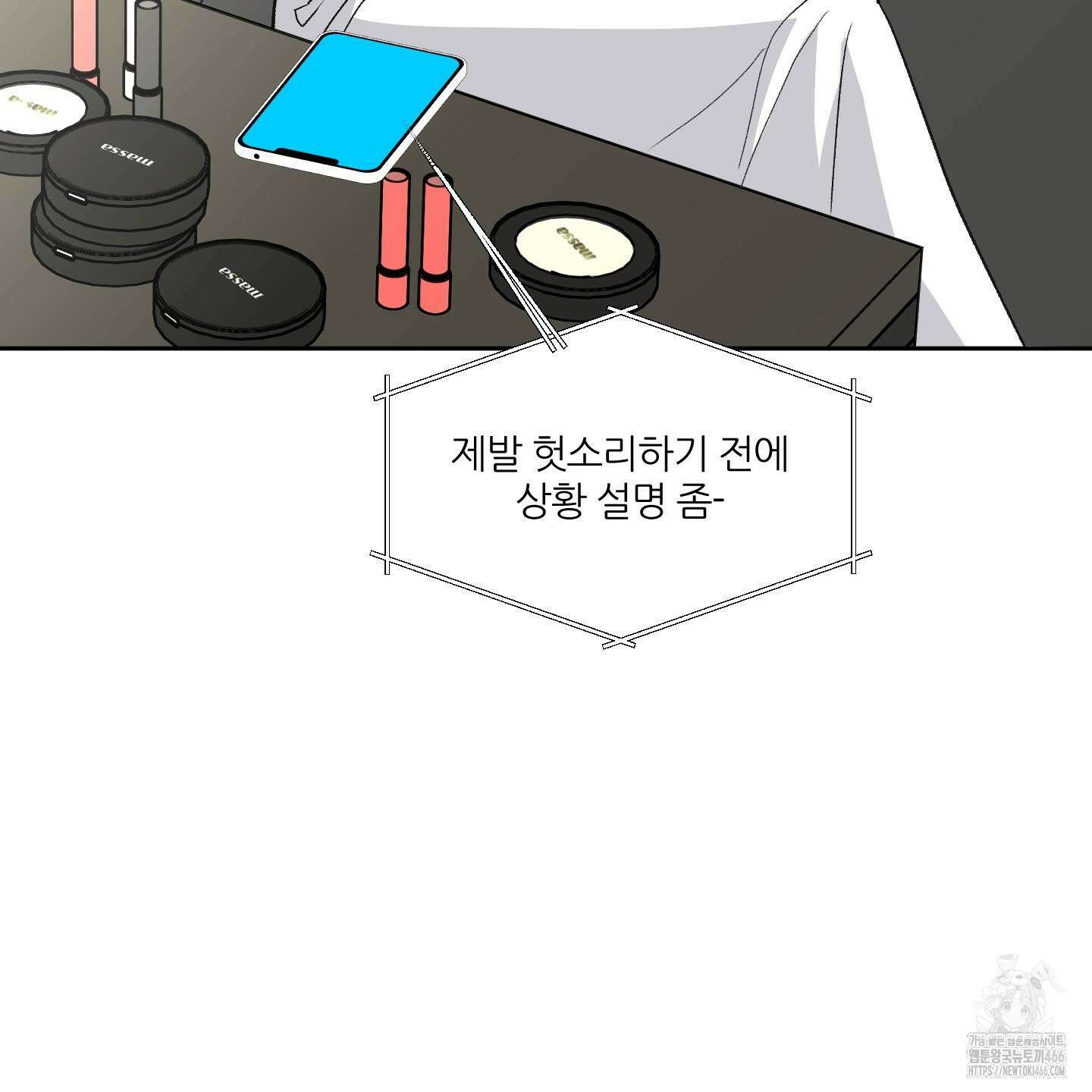 행방불명 로맨스 44화 47