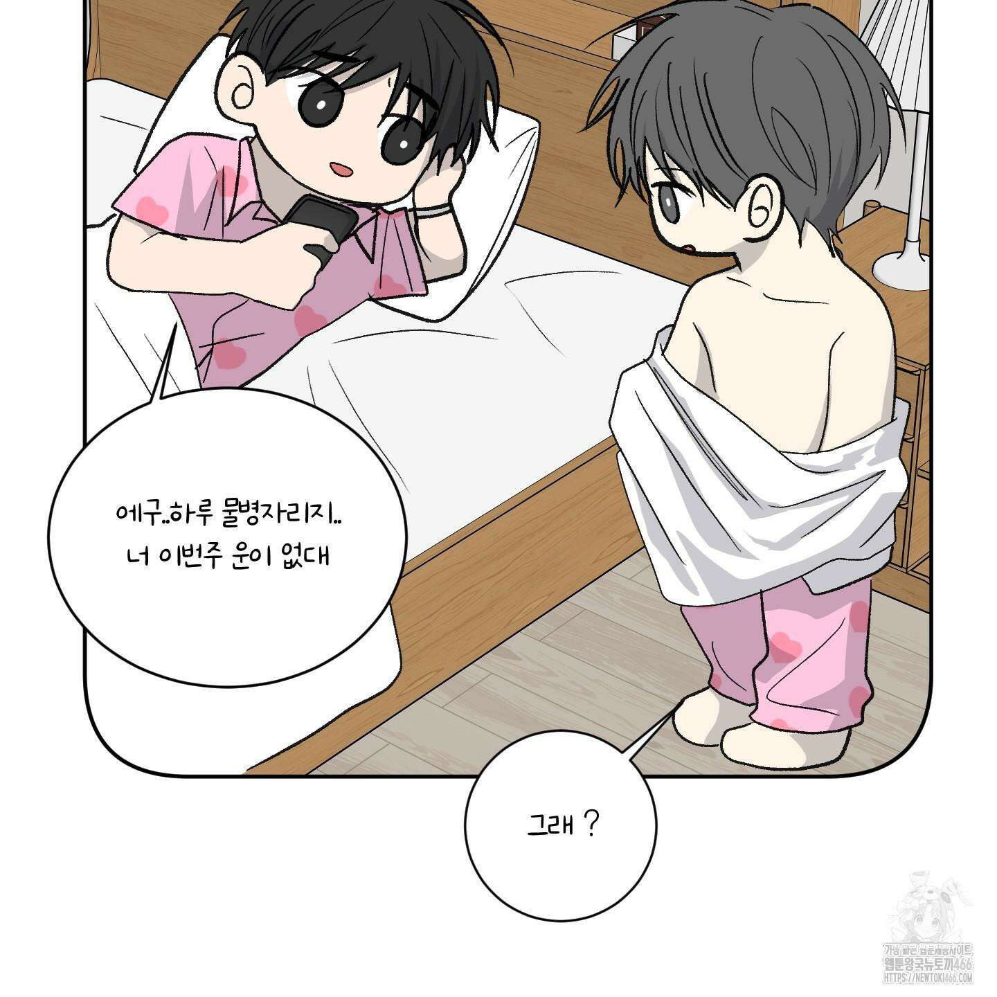 행방불명 로맨스 44화 55