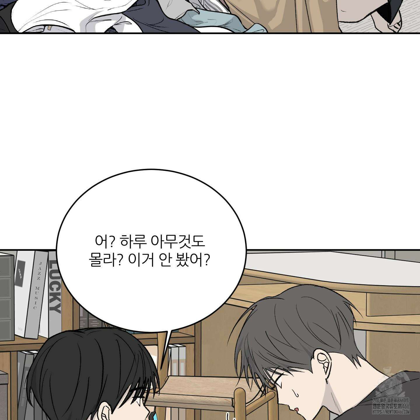 행방불명 로맨스 44화 66