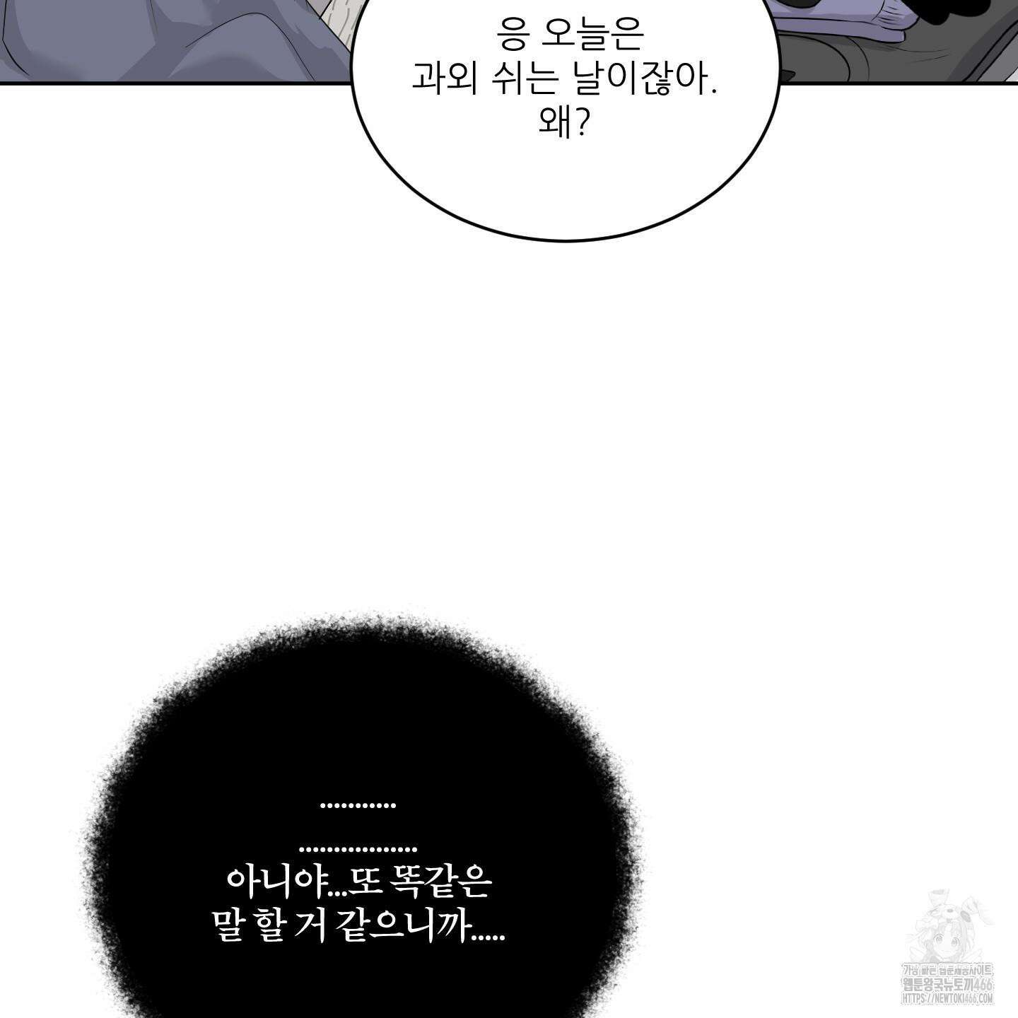 행방불명 로맨스 44화 82