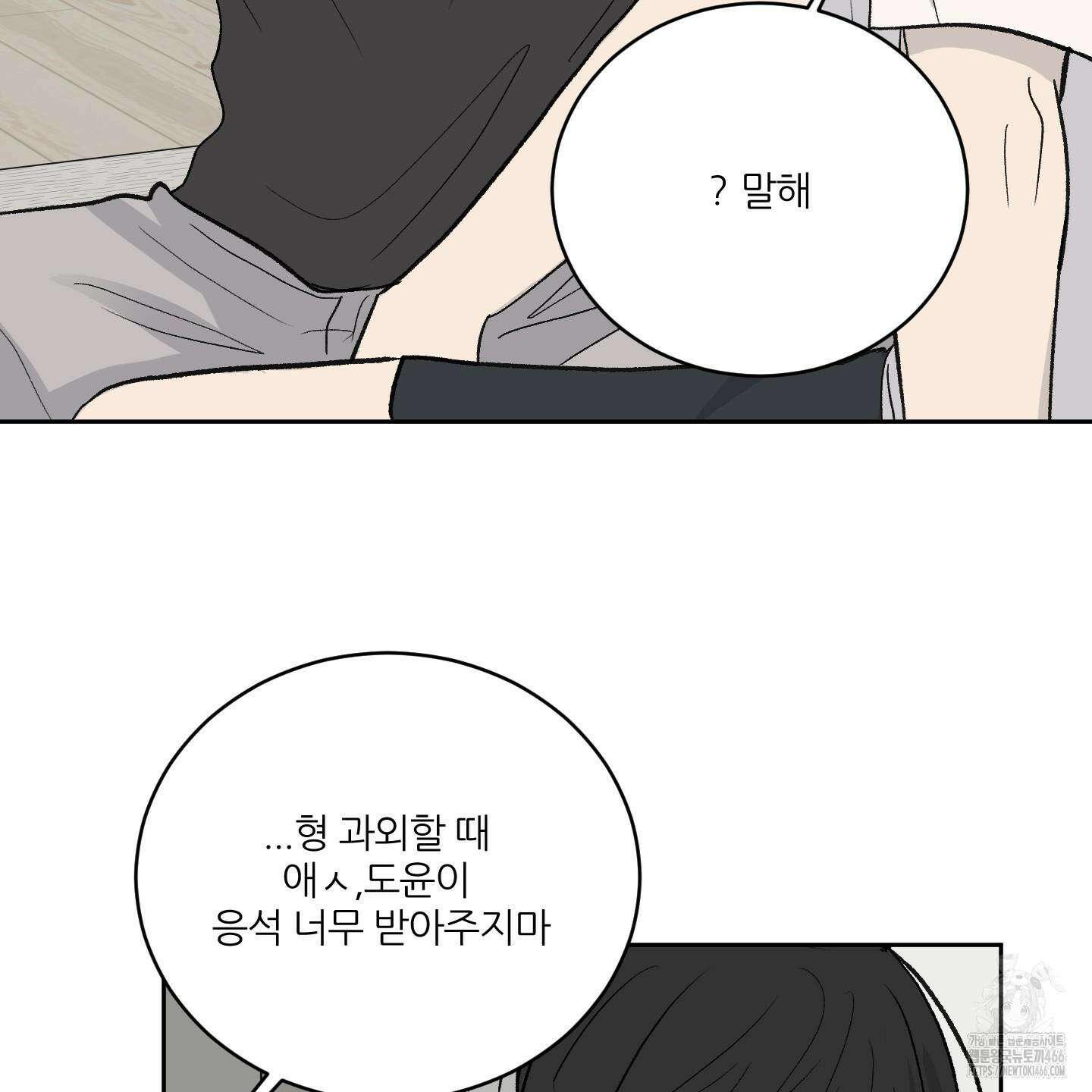 행방불명 로맨스 44화 84