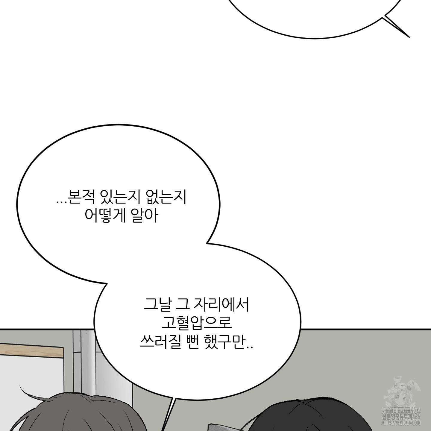 행방불명 로맨스 44화 87