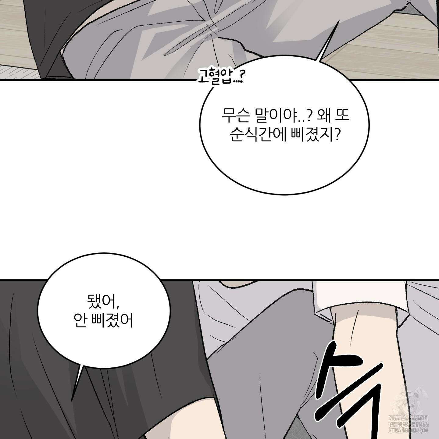 행방불명 로맨스 44화 89