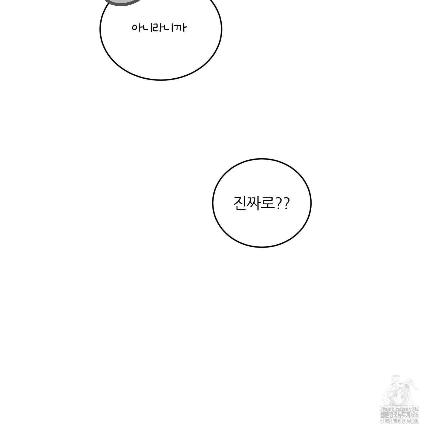 행방불명 로맨스 44화 91