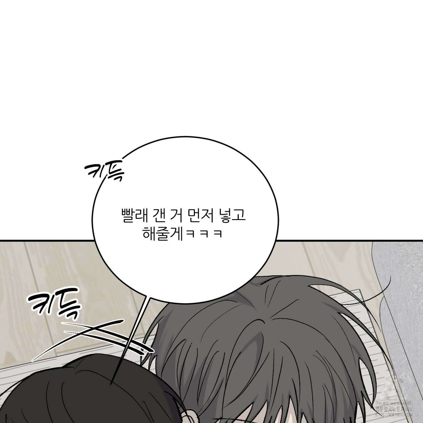행방불명 로맨스 44화 98