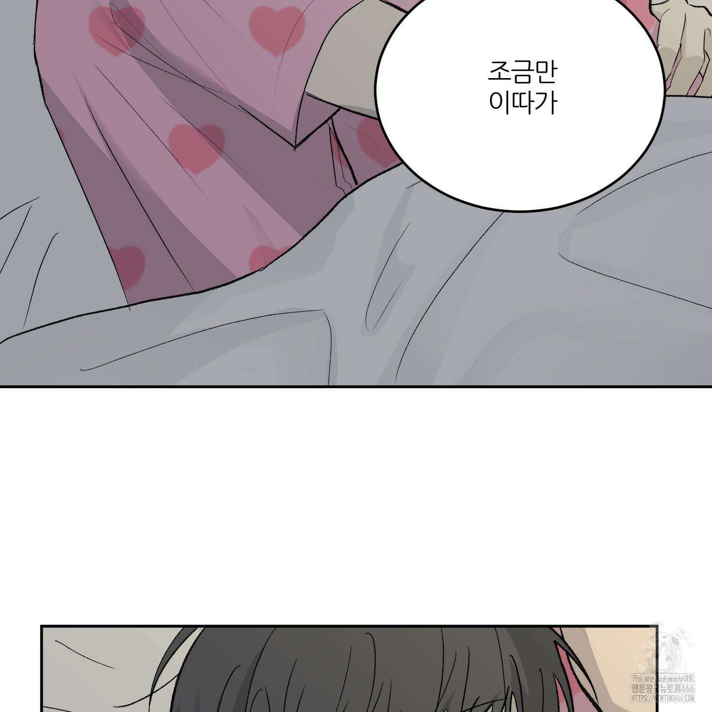 행방불명 로맨스 44화 105