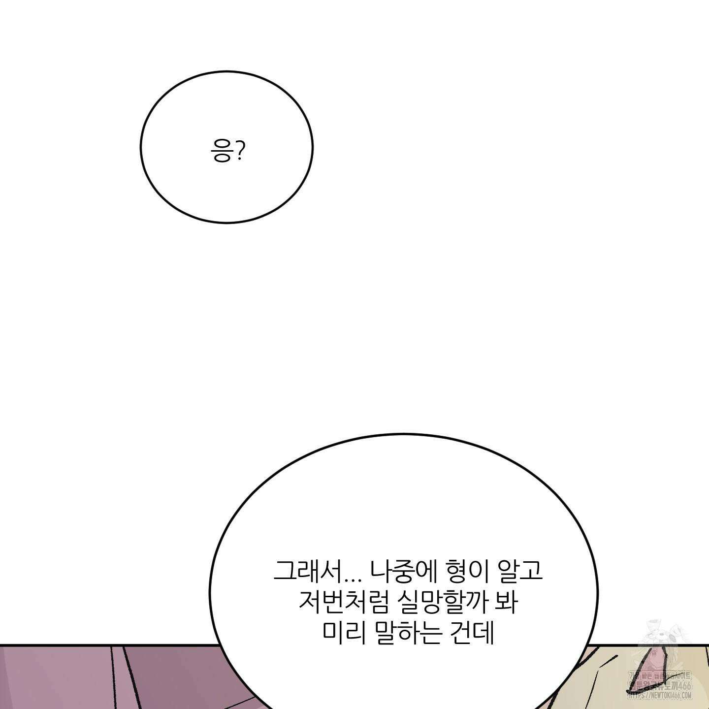 행방불명 로맨스 44화 113