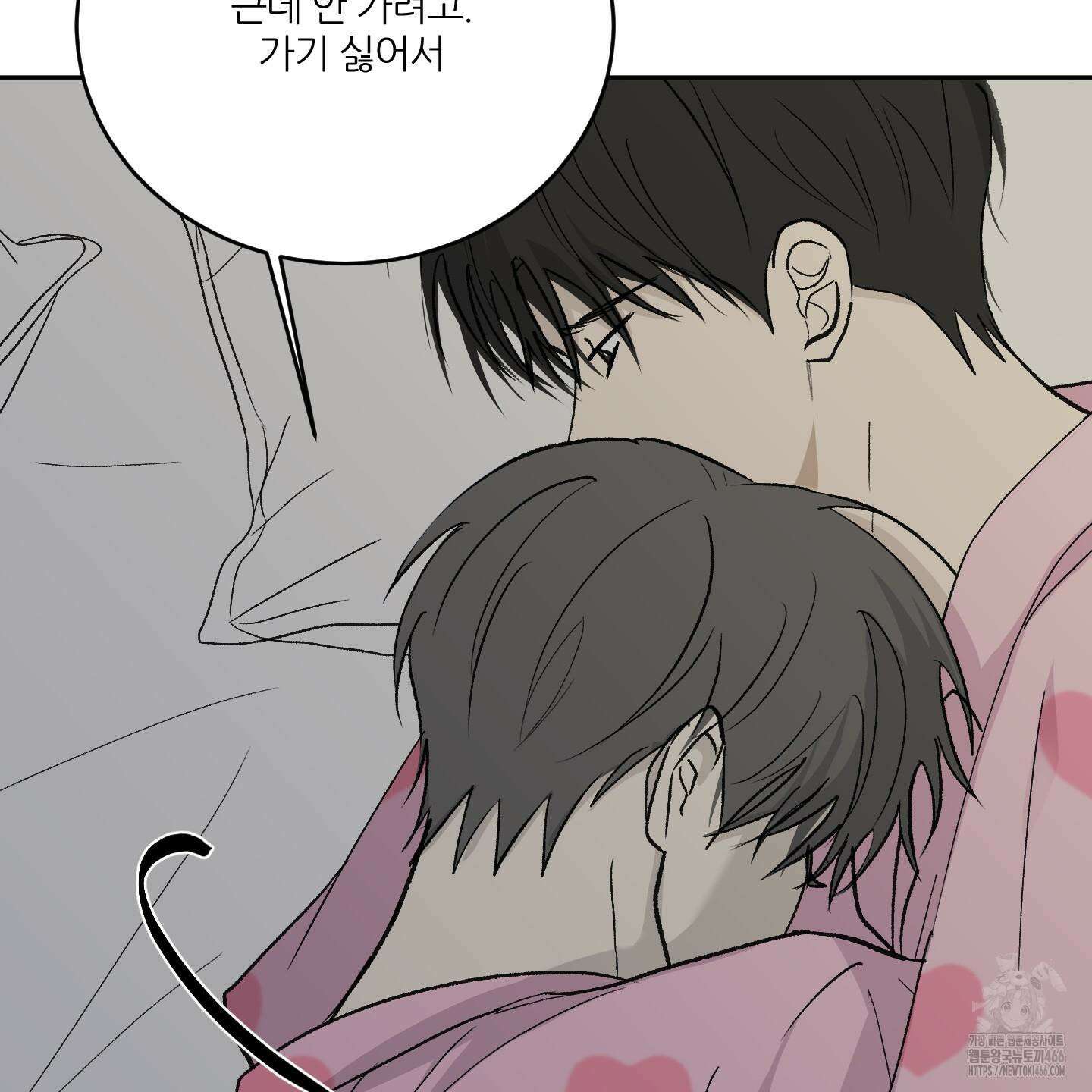 행방불명 로맨스 44화 121