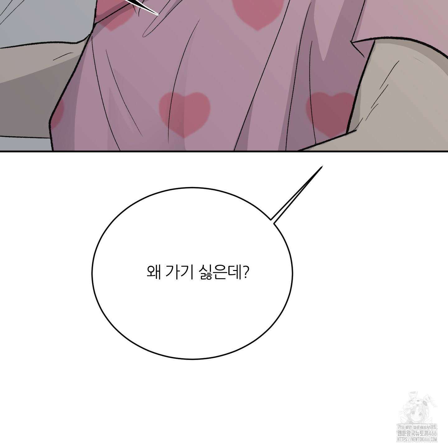 행방불명 로맨스 44화 122