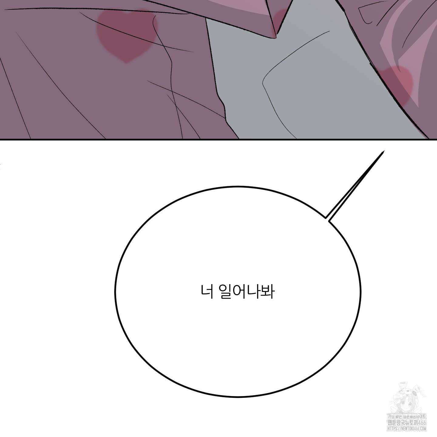 행방불명 로맨스 44화 129