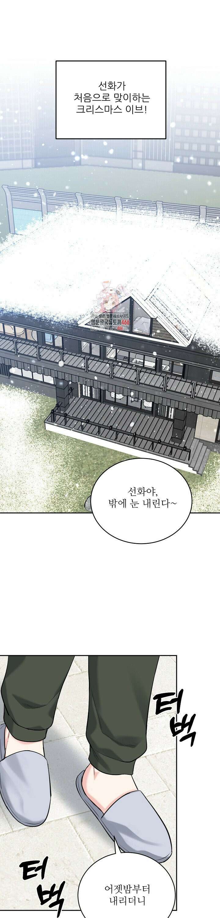 호랑이 굴 크리스마스 외전 1화 1
