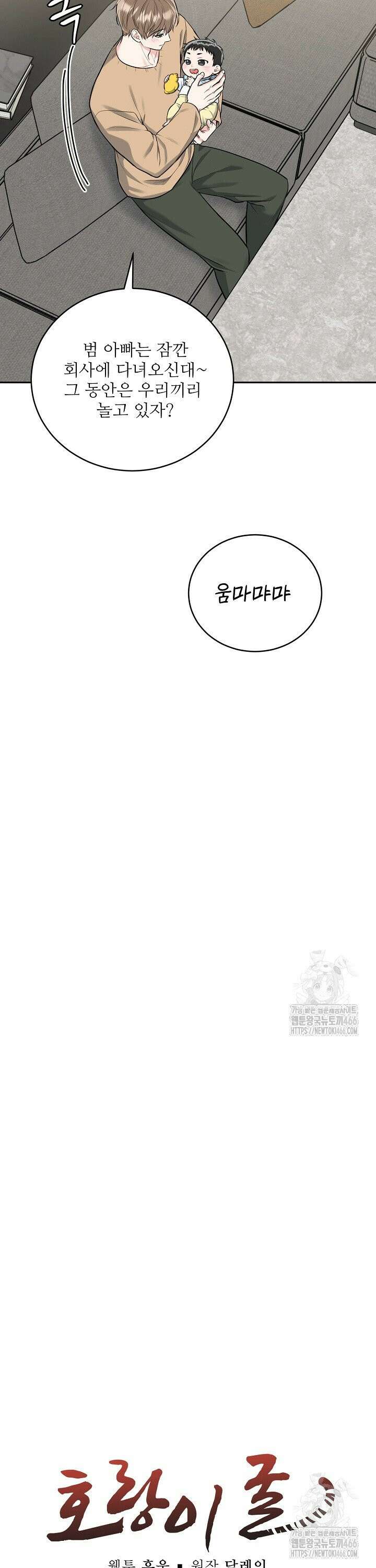 호랑이 굴 크리스마스 외전 1화 5