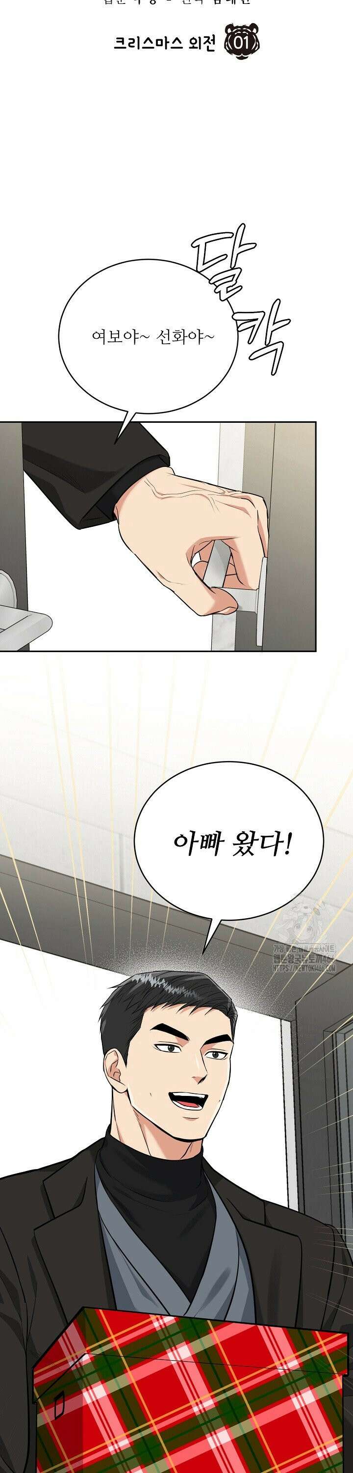 호랑이 굴 크리스마스 외전 1화 6