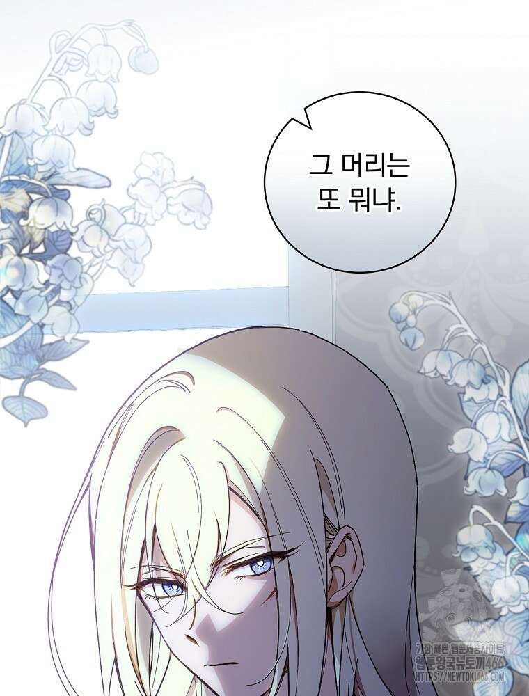 마른 가지의 라가 102화 4