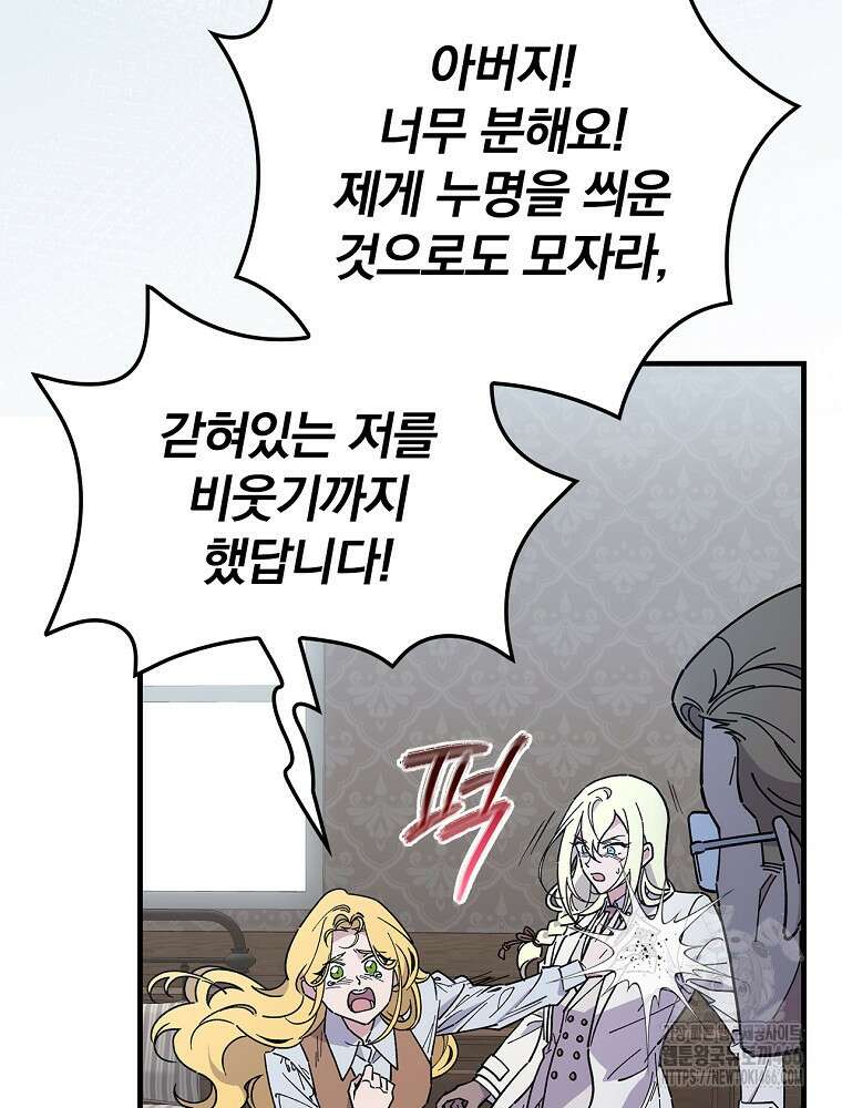 마른 가지의 라가 102화 6