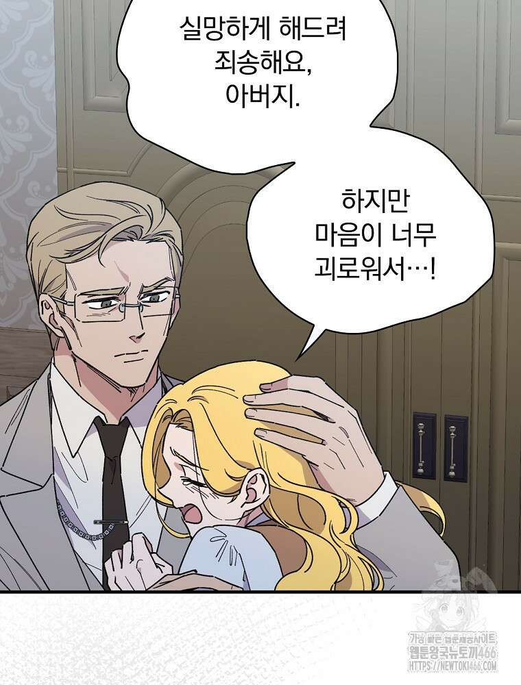 마른 가지의 라가 102화 8