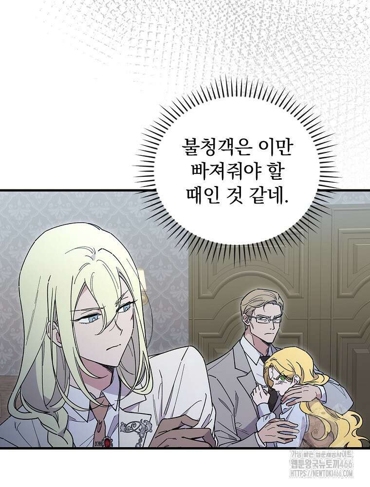 마른 가지의 라가 102화 10