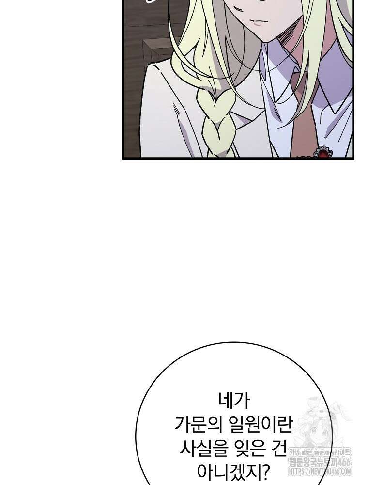 마른 가지의 라가 102화 12