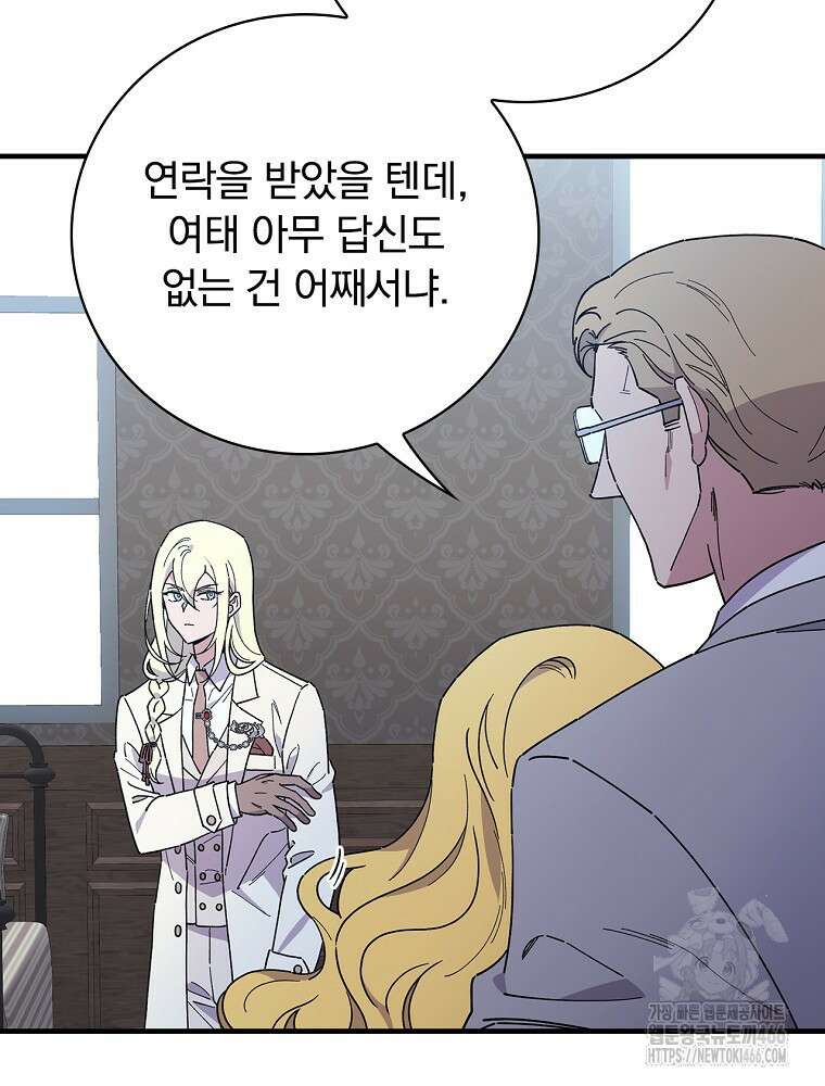 마른 가지의 라가 102화 13