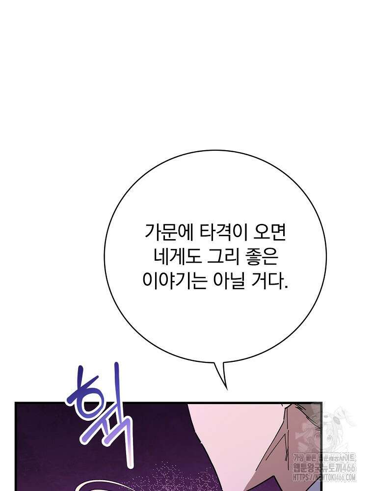 마른 가지의 라가 102화 14