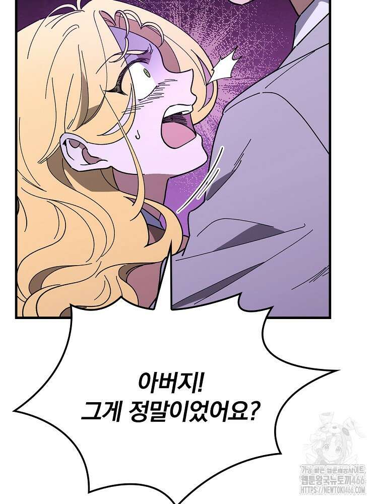 마른 가지의 라가 102화 15