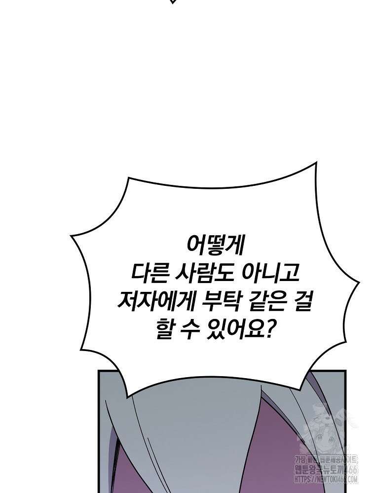 마른 가지의 라가 102화 16