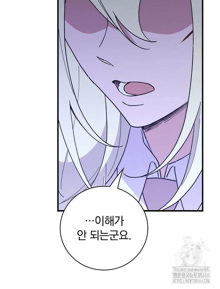마른 가지의 라가 102화 17