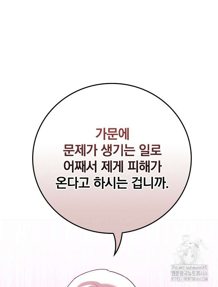 마른 가지의 라가 102화 18