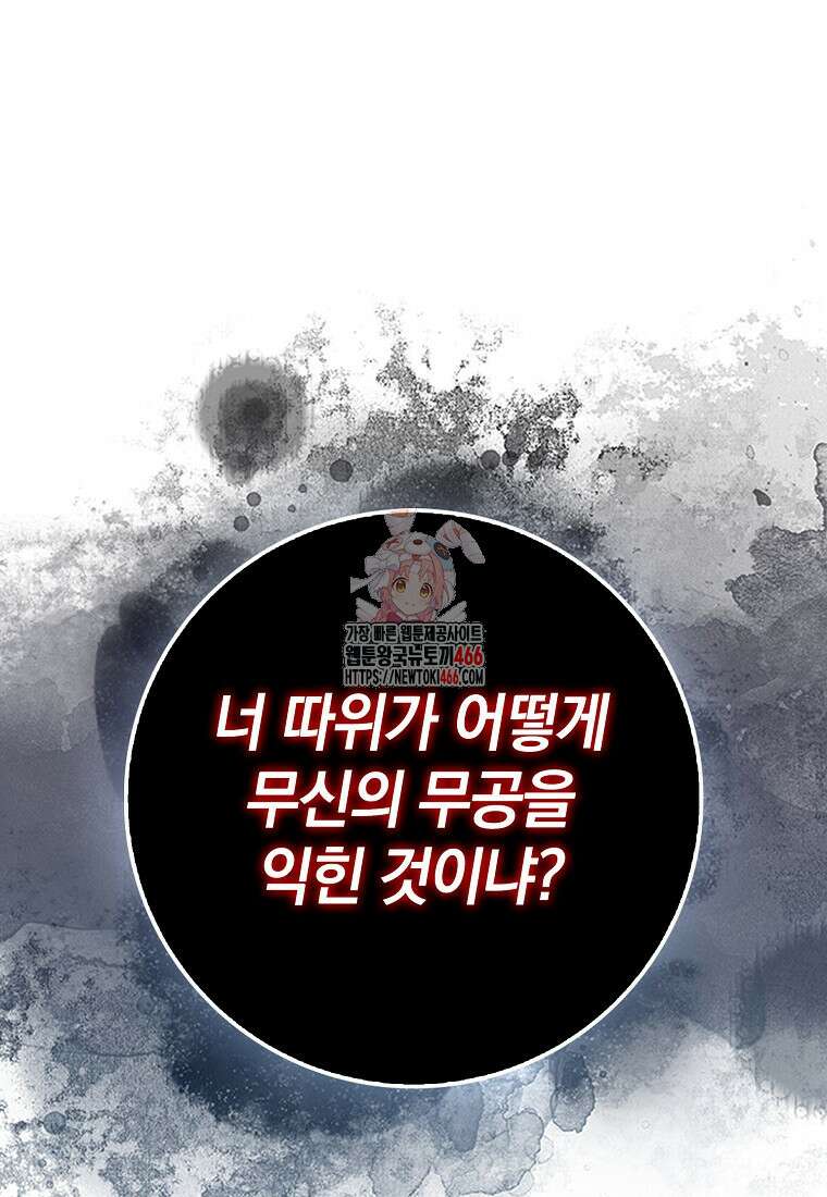 회귀했더니 무공 천재 76화 1