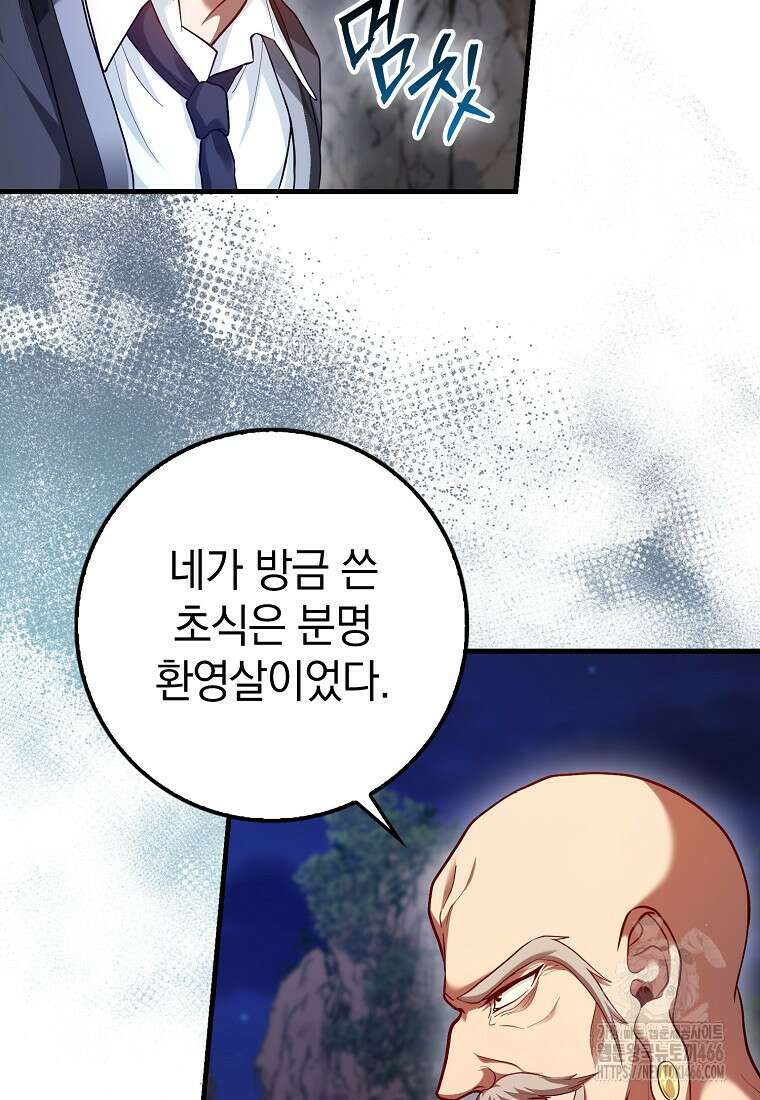 회귀했더니 무공 천재 76화 5