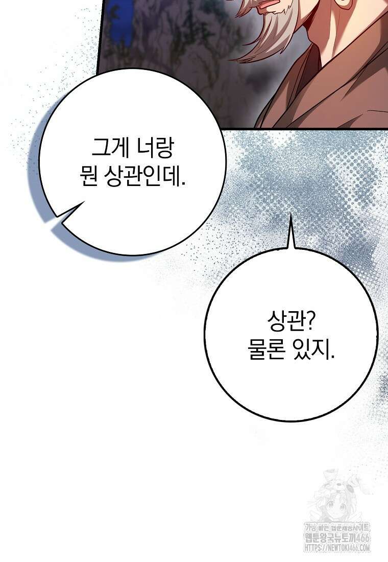 회귀했더니 무공 천재 76화 6