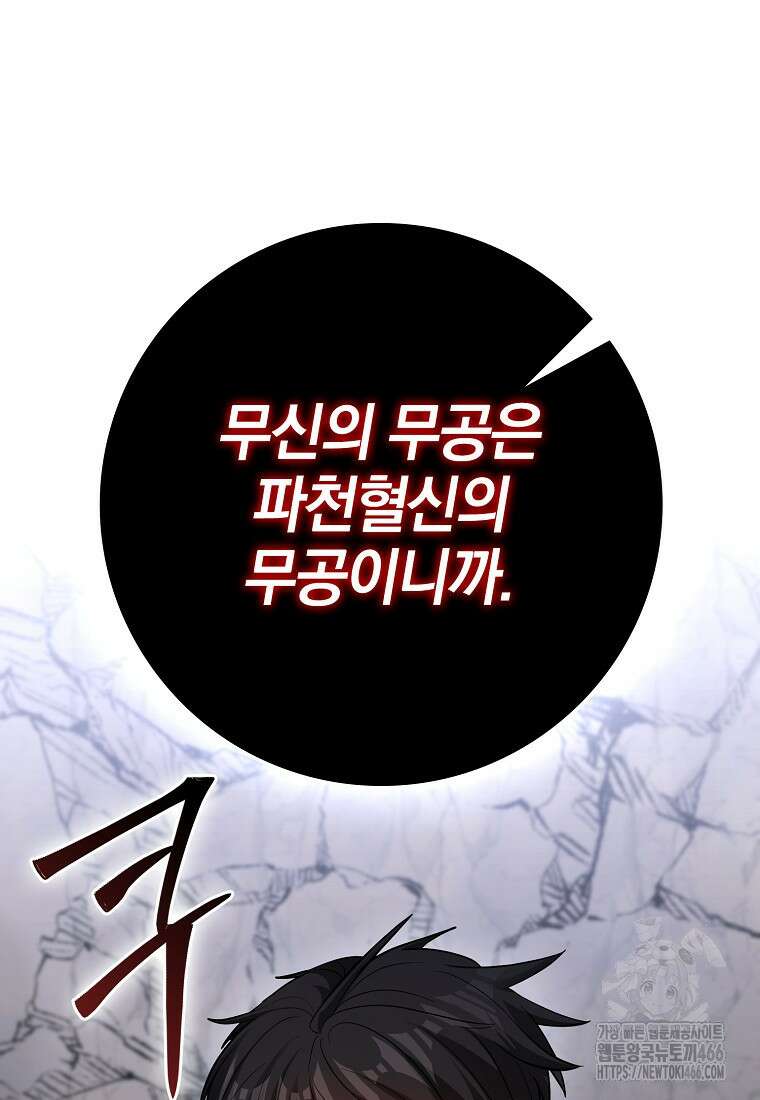 회귀했더니 무공 천재 76화 7