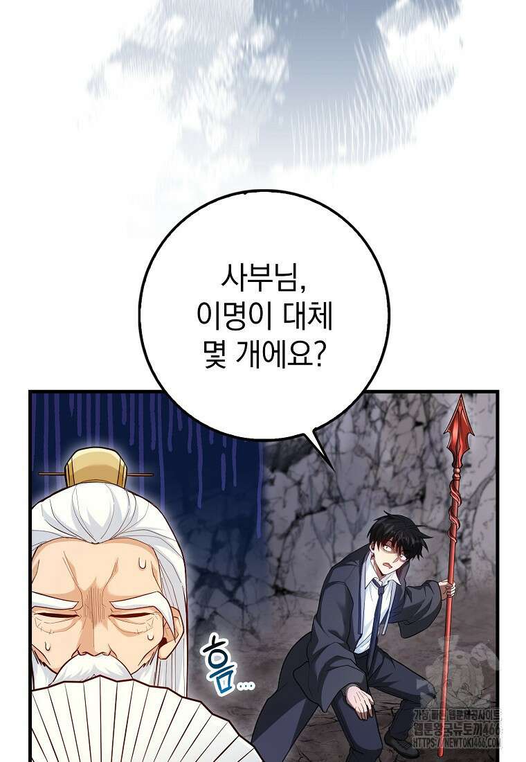회귀했더니 무공 천재 76화 9