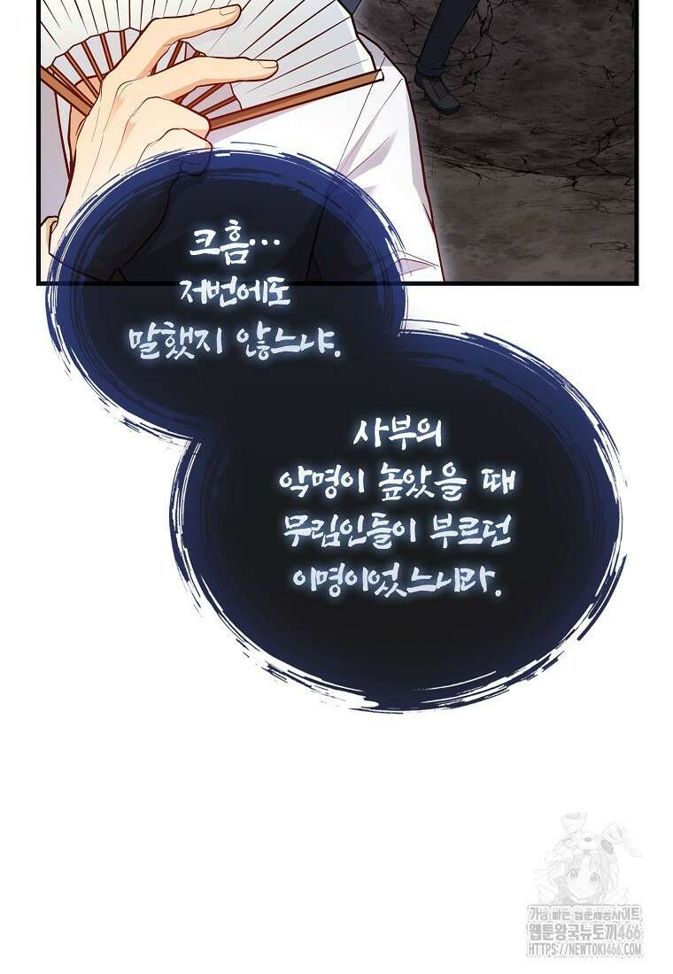 회귀했더니 무공 천재 76화 10