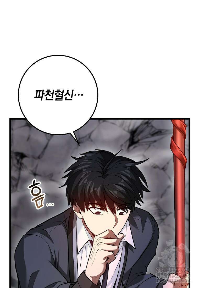 회귀했더니 무공 천재 76화 11