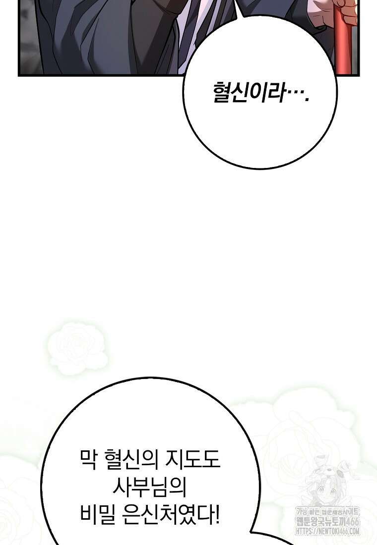 회귀했더니 무공 천재 76화 12