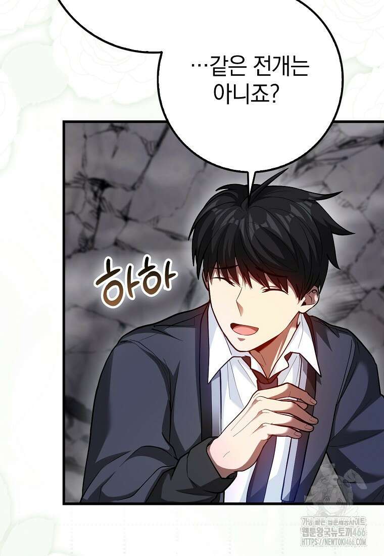 회귀했더니 무공 천재 76화 13