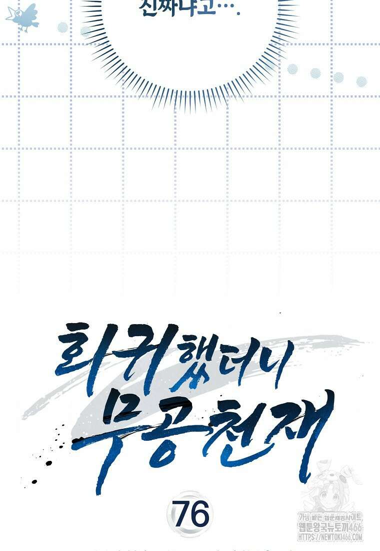 회귀했더니 무공 천재 76화 15