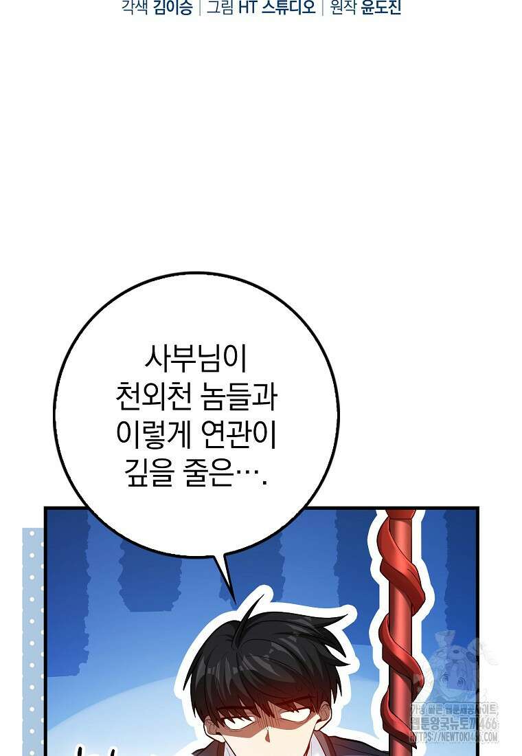 회귀했더니 무공 천재 76화 16