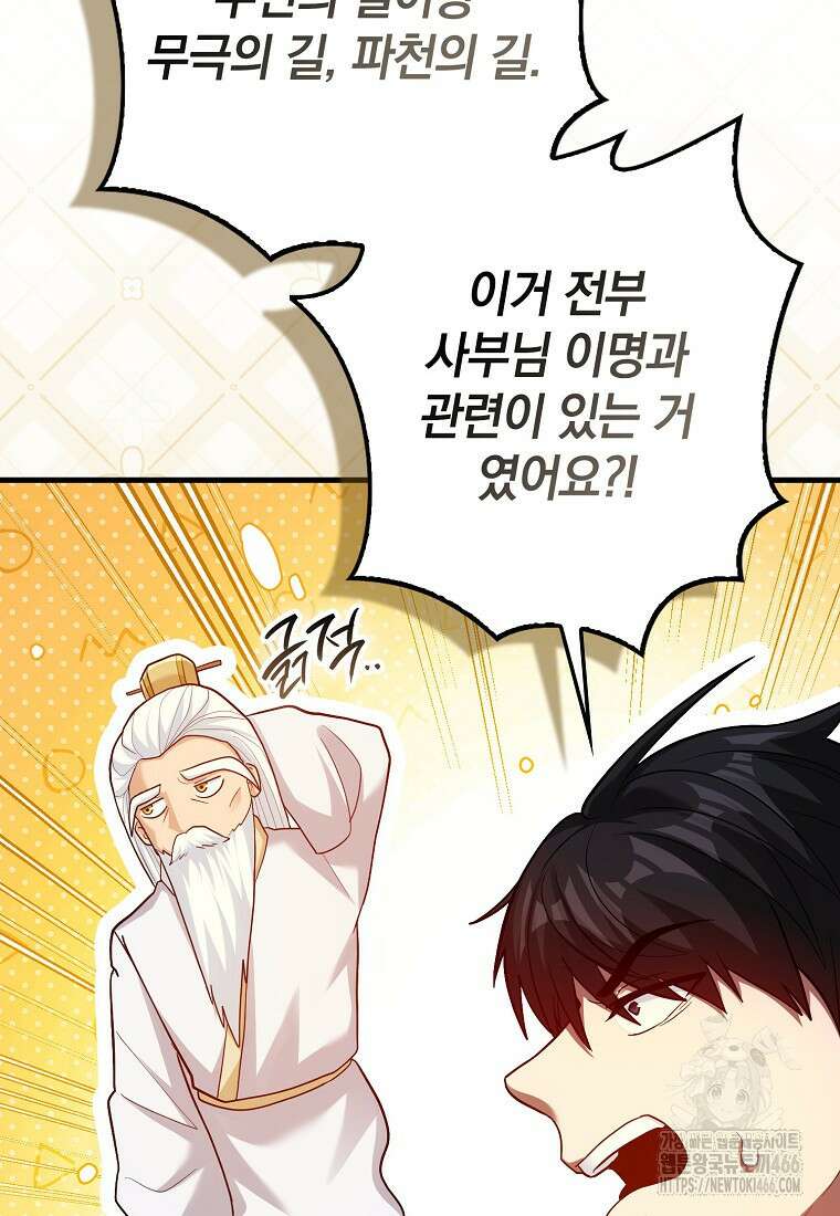 회귀했더니 무공 천재 76화 18