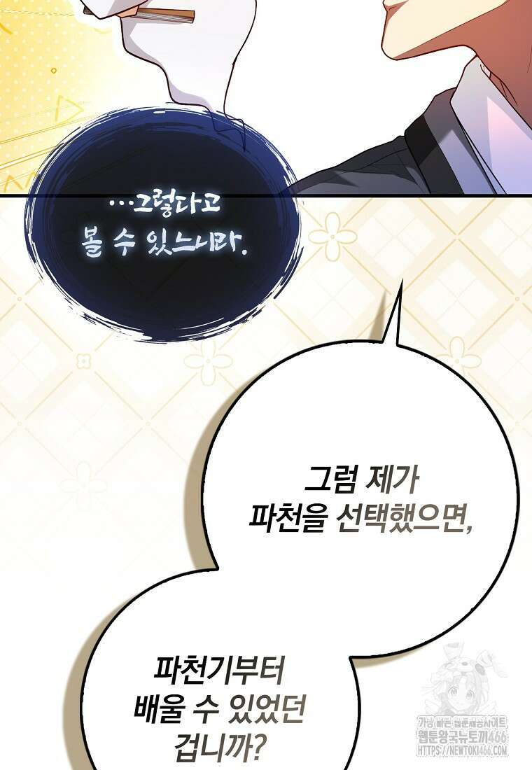 회귀했더니 무공 천재 76화 19