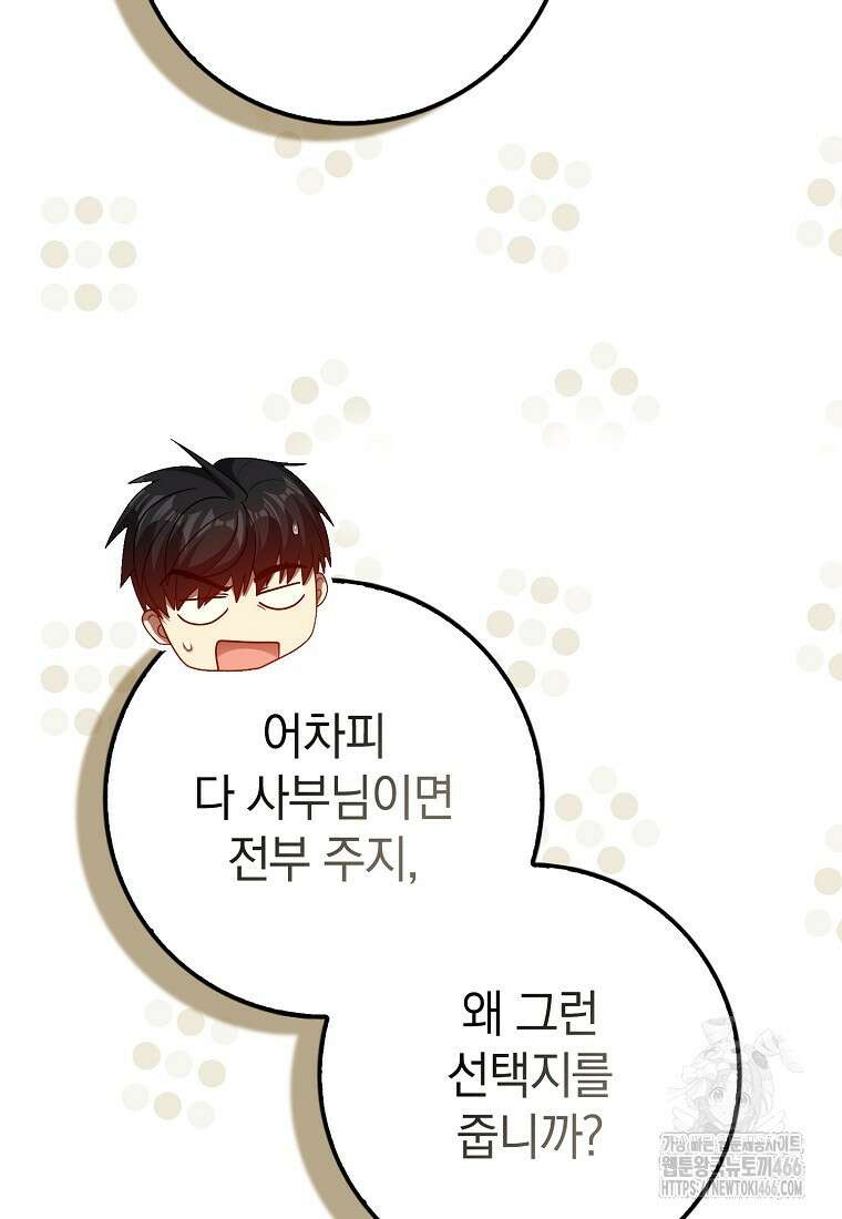 회귀했더니 무공 천재 76화 20