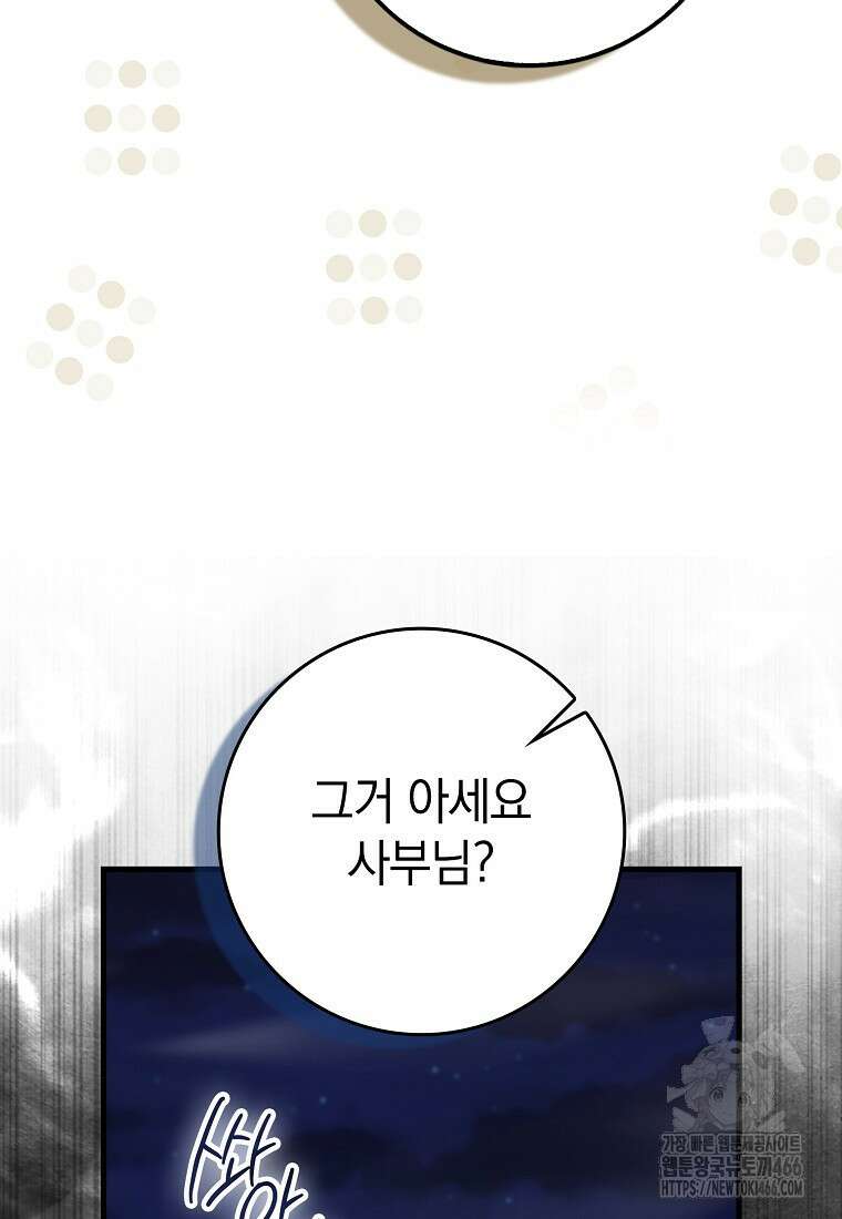 회귀했더니 무공 천재 76화 21