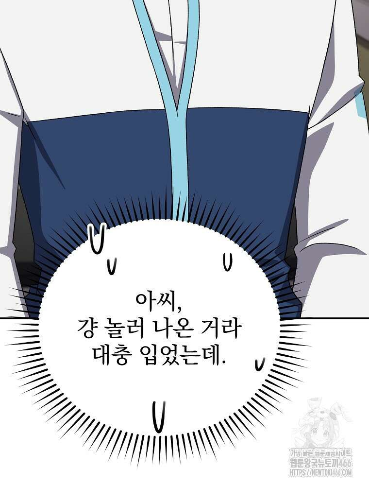 소설 속 엑스트라 109화 5