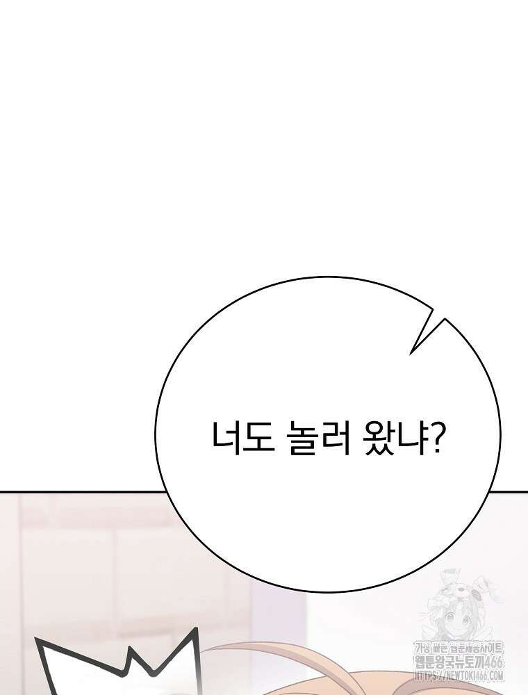 소설 속 엑스트라 109화 6