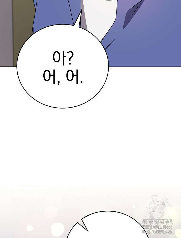 소설 속 엑스트라 109화 8