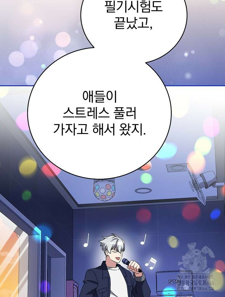소설 속 엑스트라 109화 9