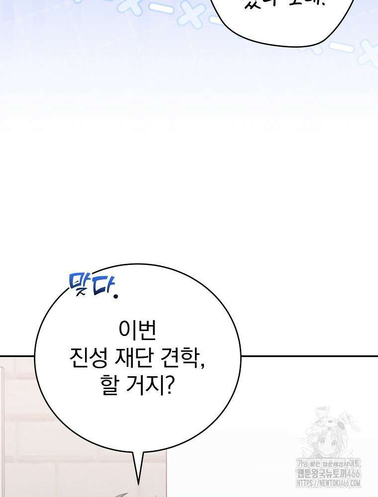 소설 속 엑스트라 109화 16