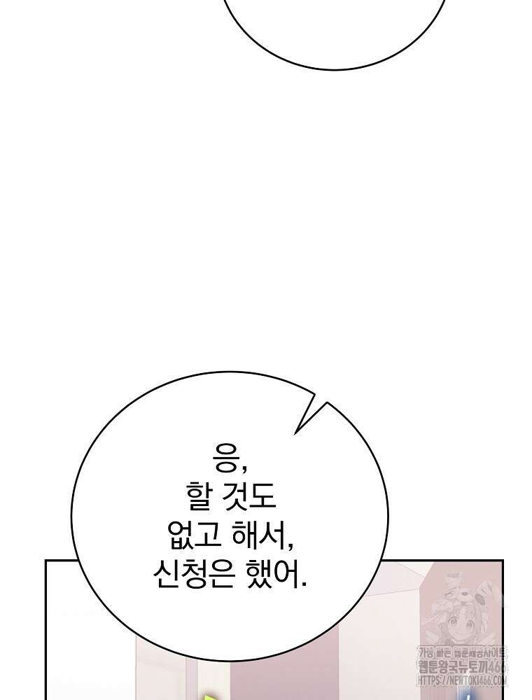 소설 속 엑스트라 109화 18