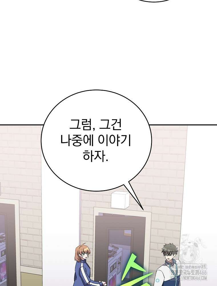 소설 속 엑스트라 109화 20